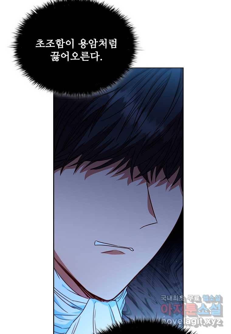 엑스트라는 가장 먼저 버려진다 12화 20