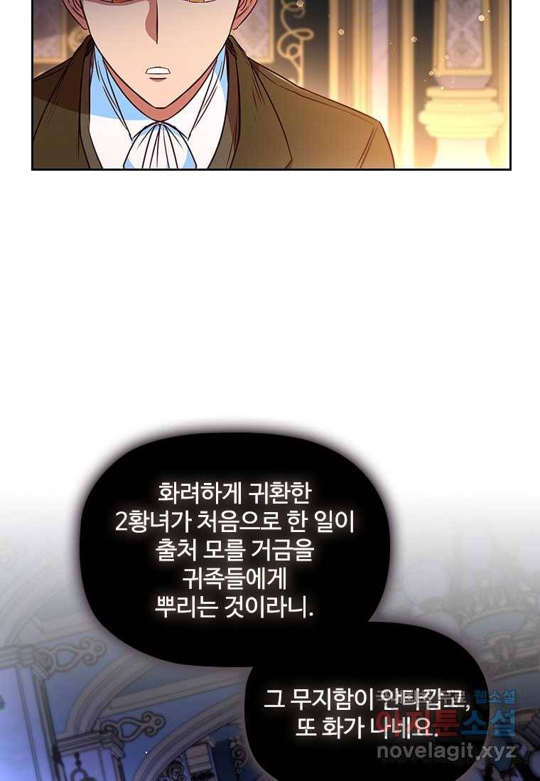 엑스트라는 가장 먼저 버려진다 18화 5