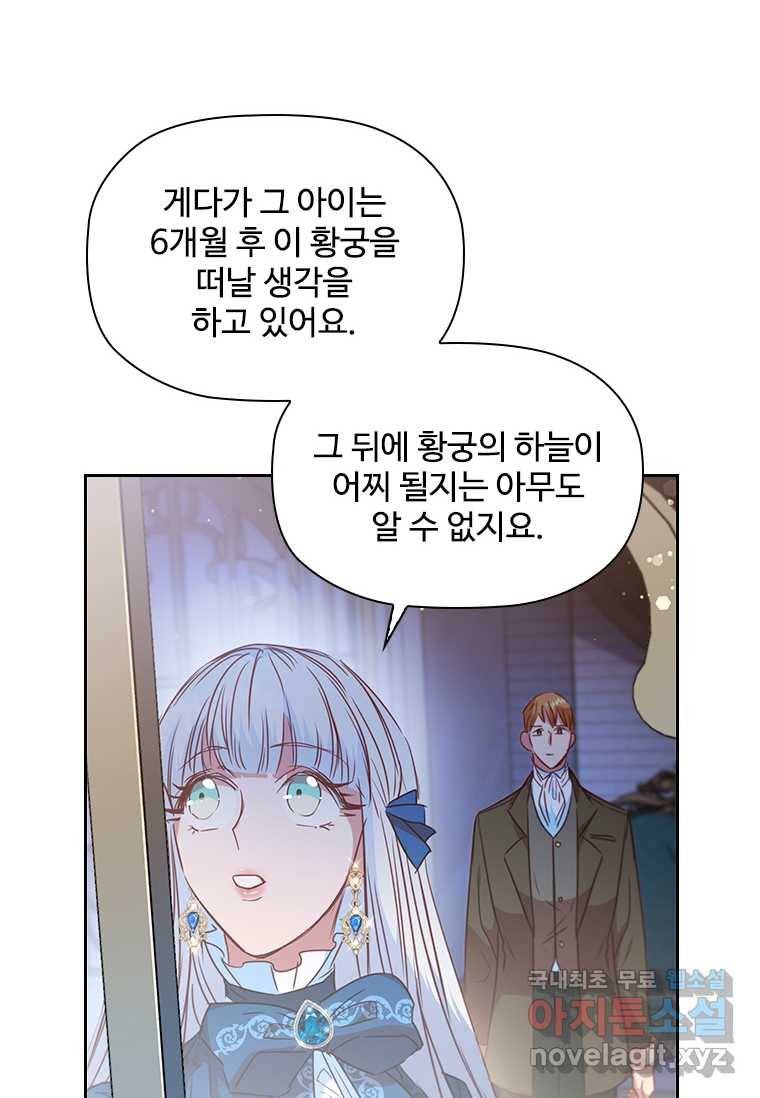 엑스트라는 가장 먼저 버려진다 18화 7