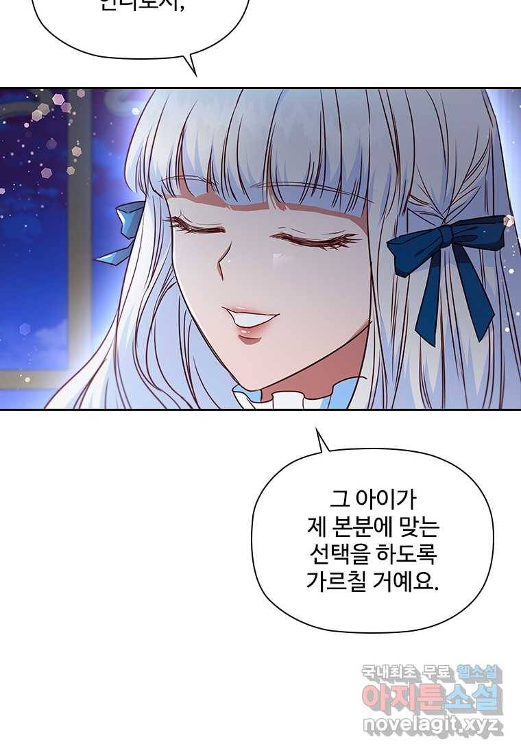 엑스트라는 가장 먼저 버려진다 18화 11