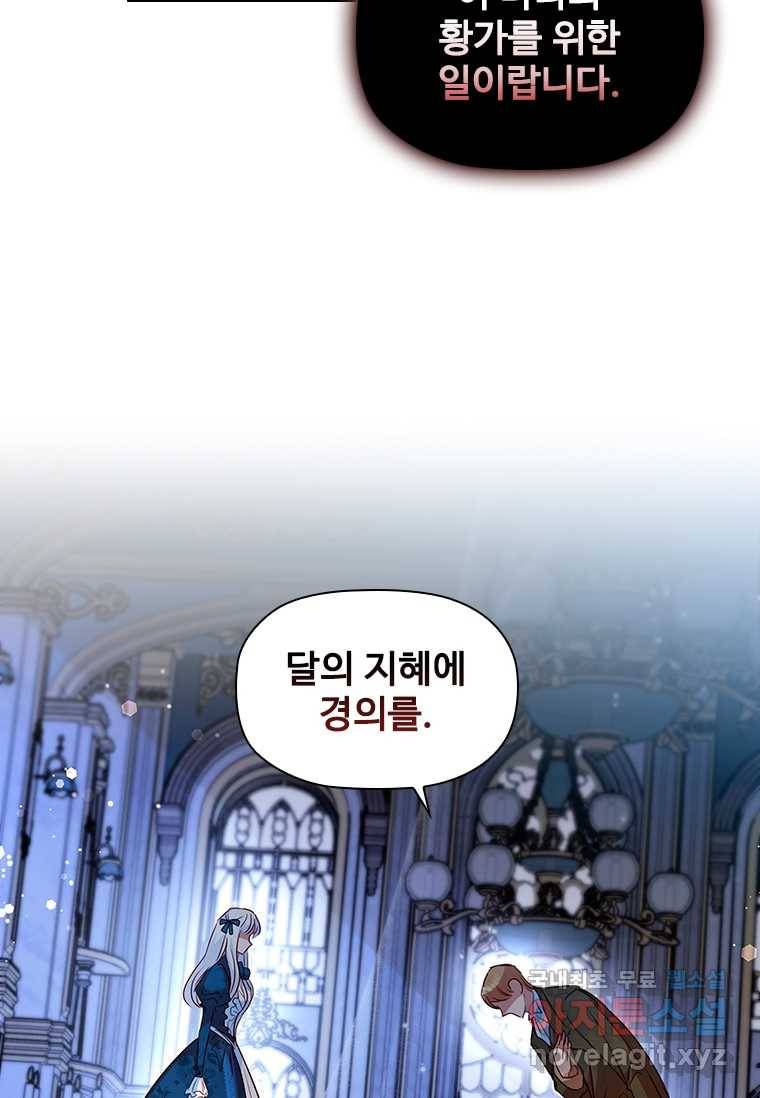 엑스트라는 가장 먼저 버려진다 18화 13