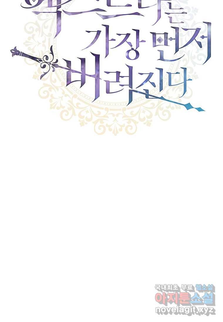 엑스트라는 가장 먼저 버려진다 18화 16