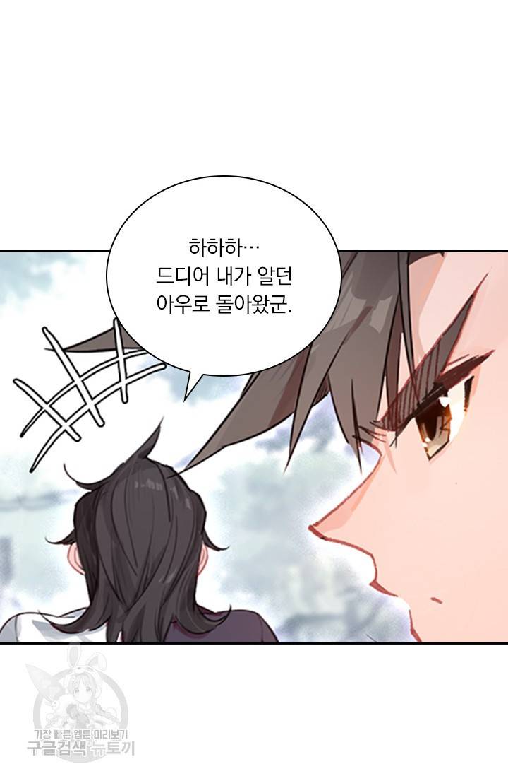 학사신공 27화 9