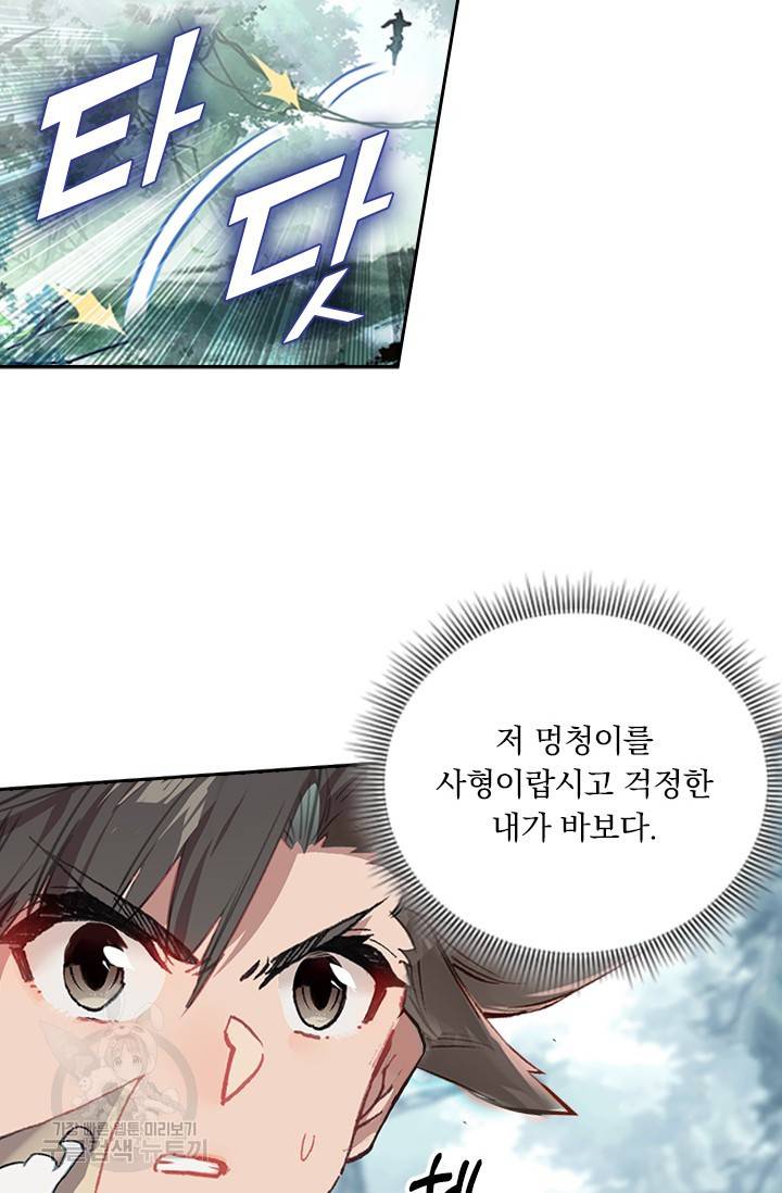 학사신공 27화 21
