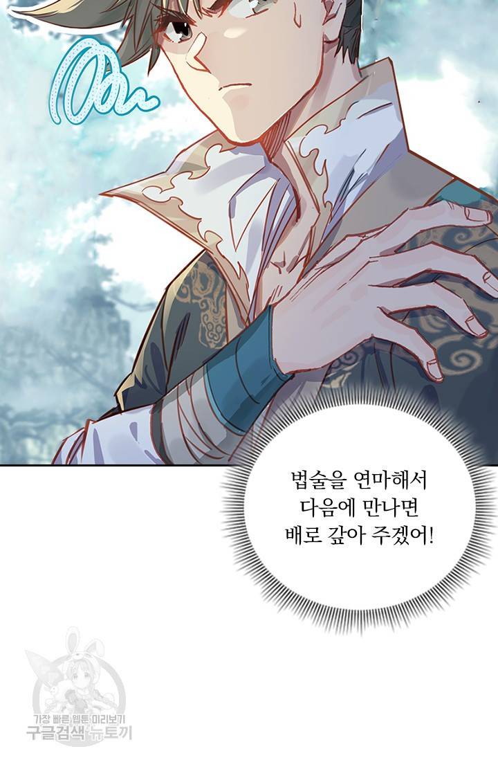 학사신공 27화 26