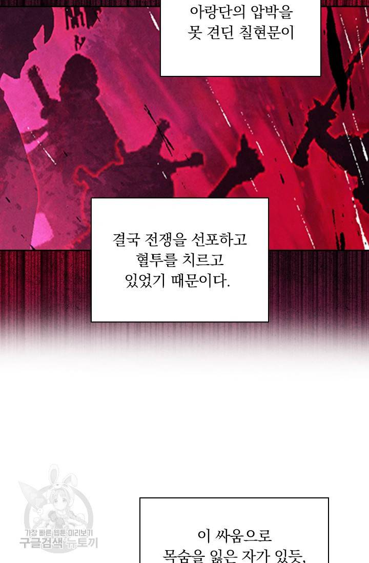학사신공 27화 30