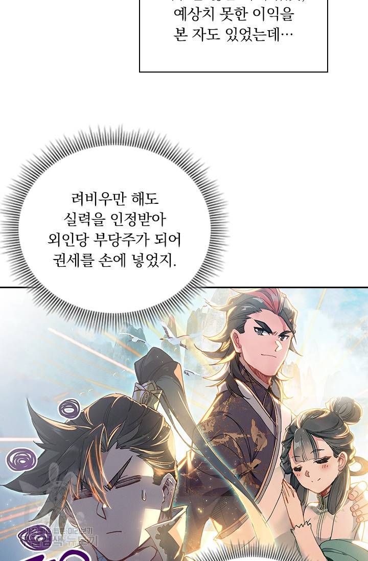 학사신공 27화 31