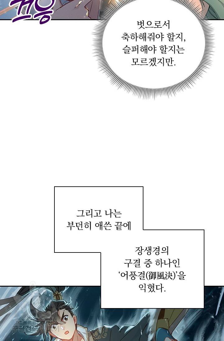 학사신공 27화 32