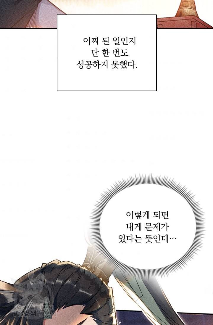 학사신공 27화 38