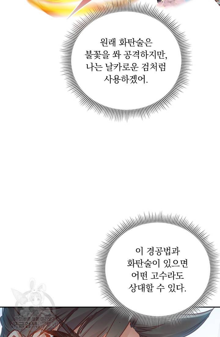 학사신공 27화 41