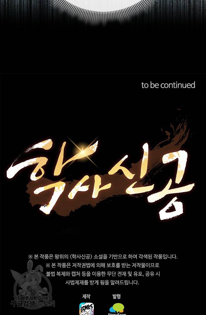 학사신공 27화 43