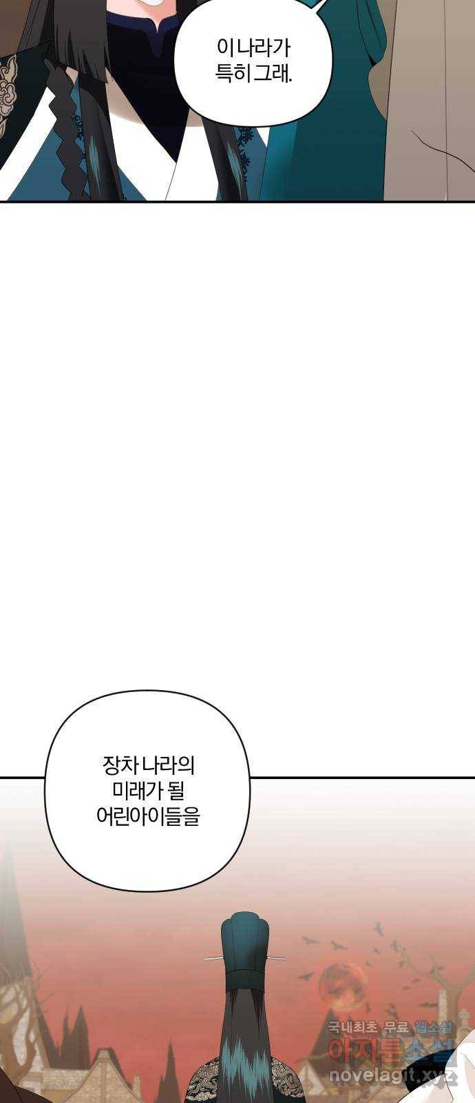 아침을 지나 밤으로 101화 2