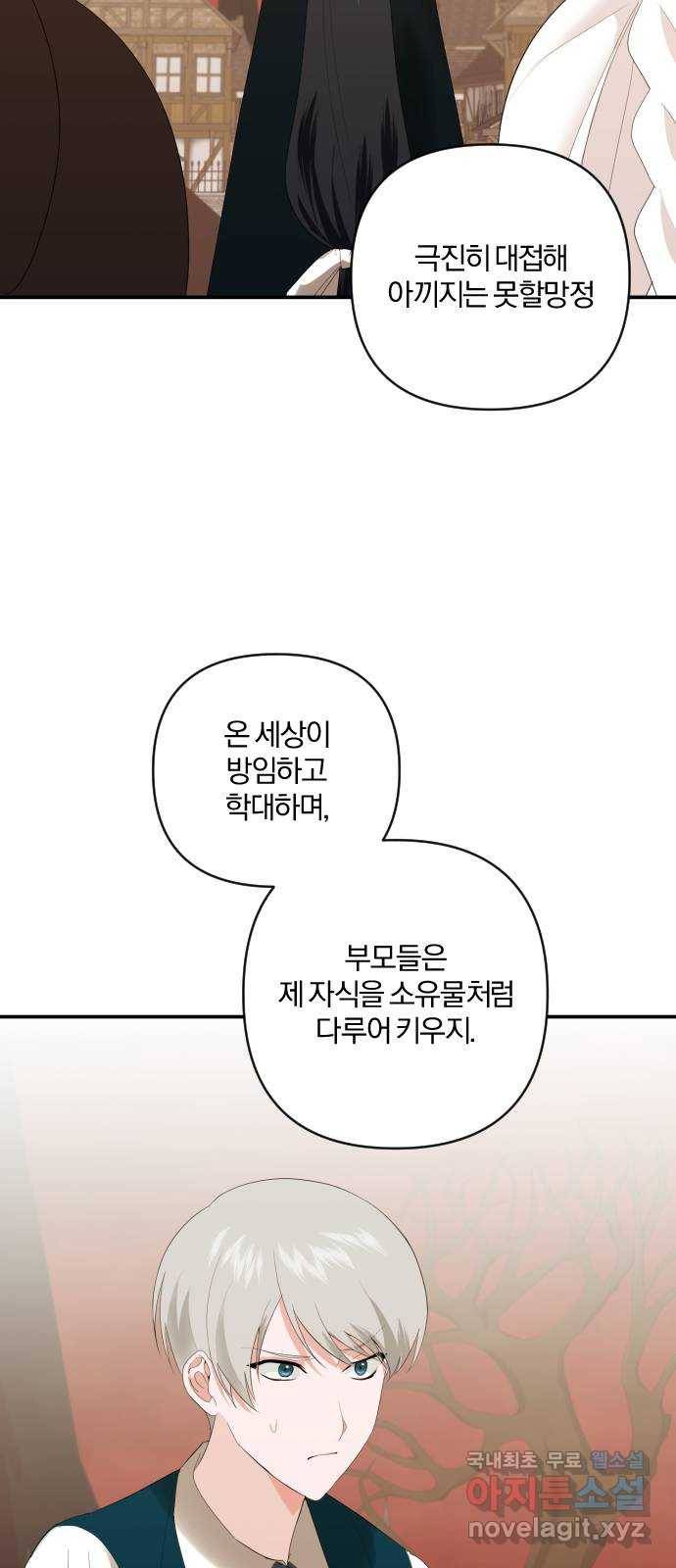 아침을 지나 밤으로 101화 3