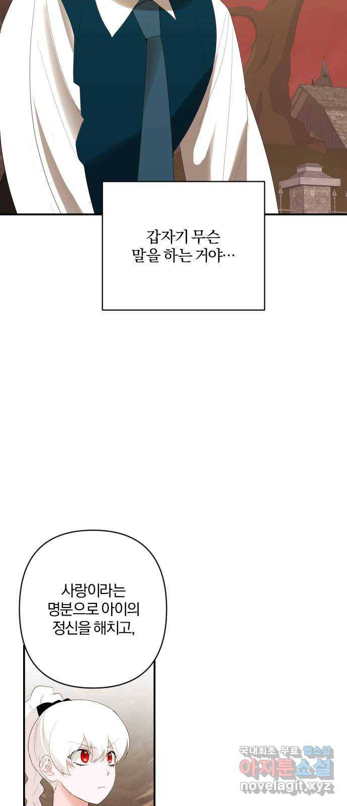 아침을 지나 밤으로 101화 4