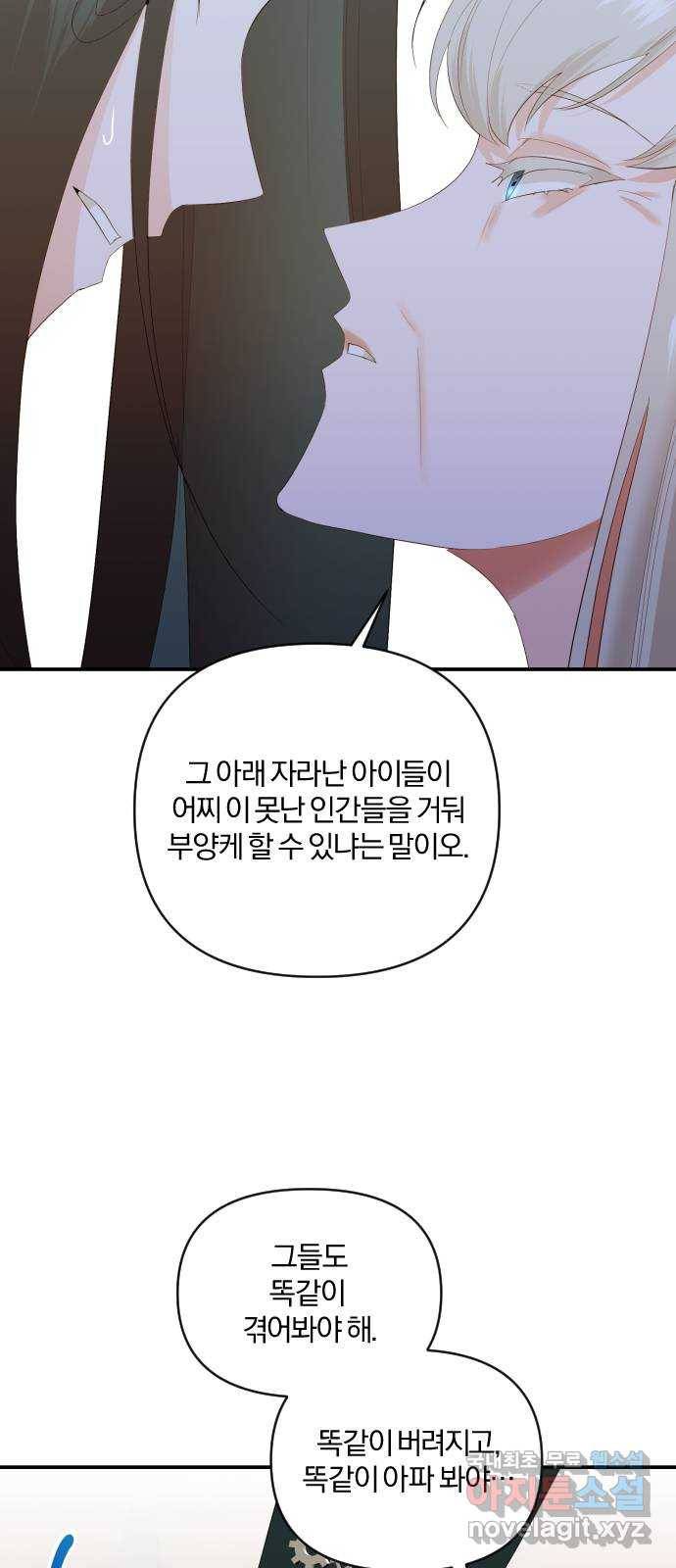아침을 지나 밤으로 101화 6