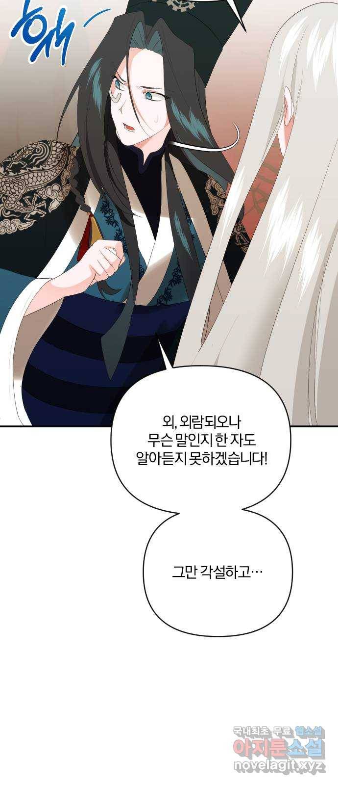 아침을 지나 밤으로 101화 7