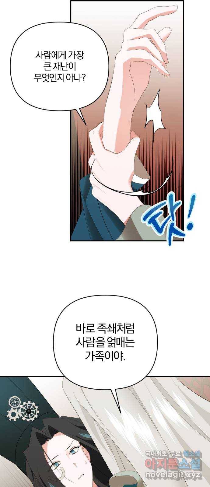 아침을 지나 밤으로 101화 8
