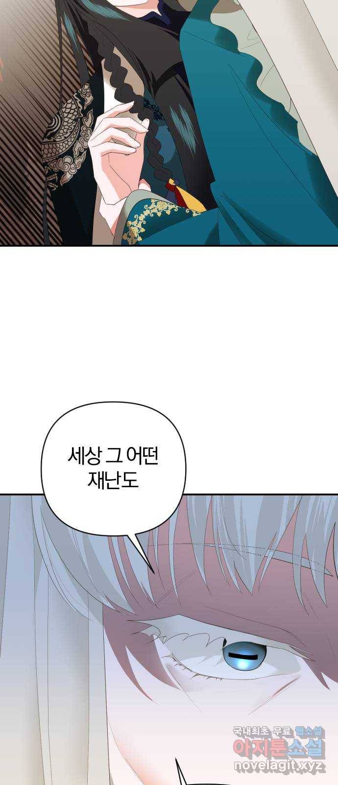 아침을 지나 밤으로 101화 9