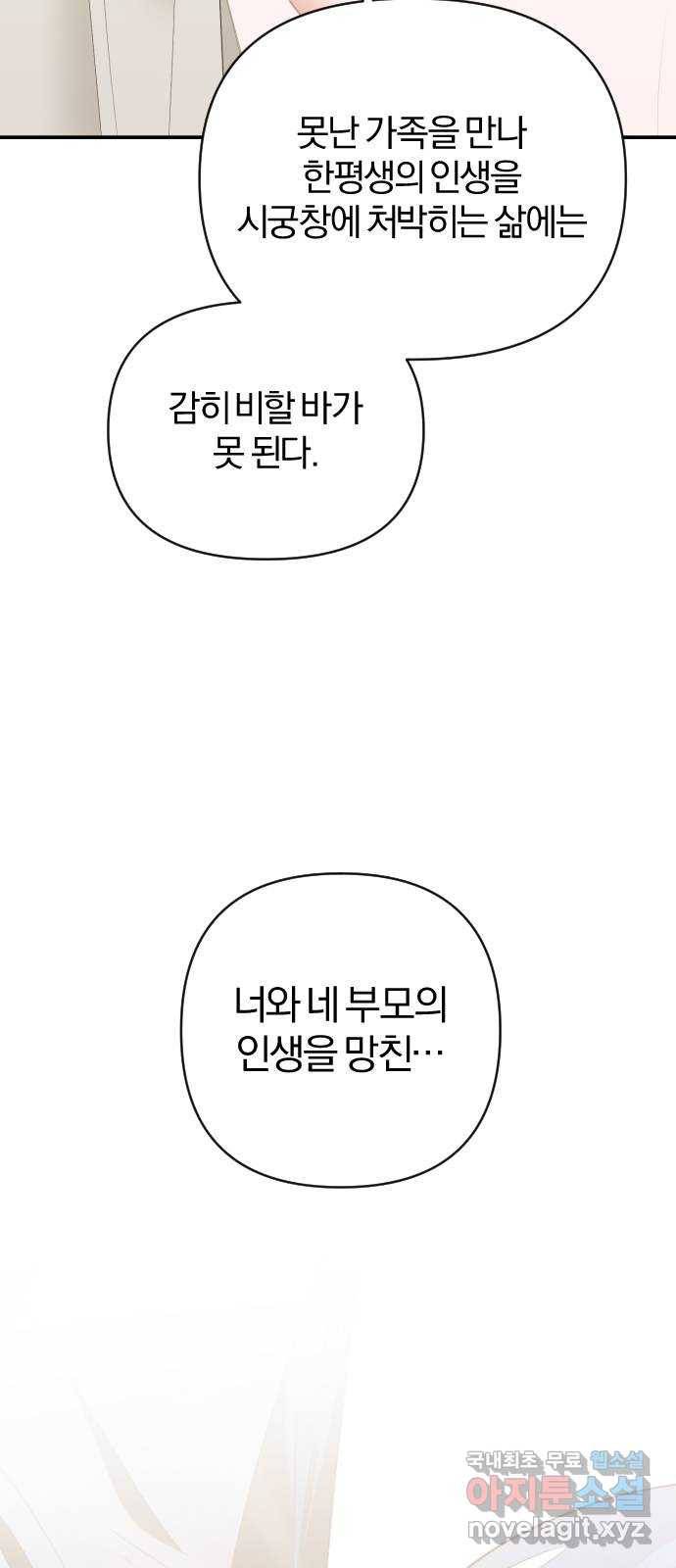 아침을 지나 밤으로 101화 10