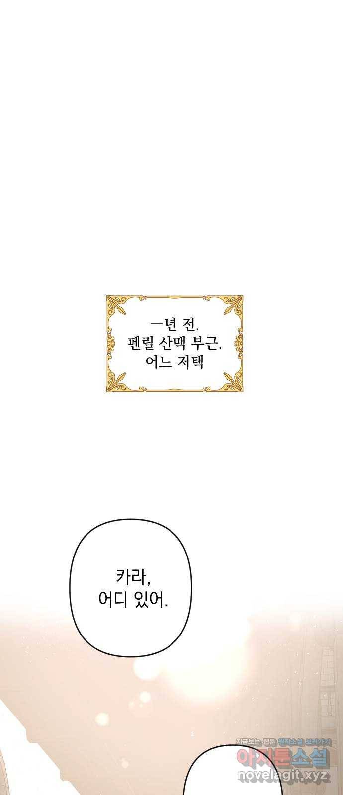 왕년엔 용사님 77화. 바람 좀 쐴까요? 1