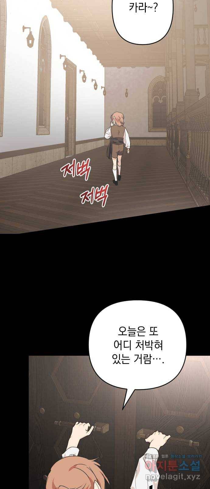 왕년엔 용사님 77화. 바람 좀 쐴까요? 2
