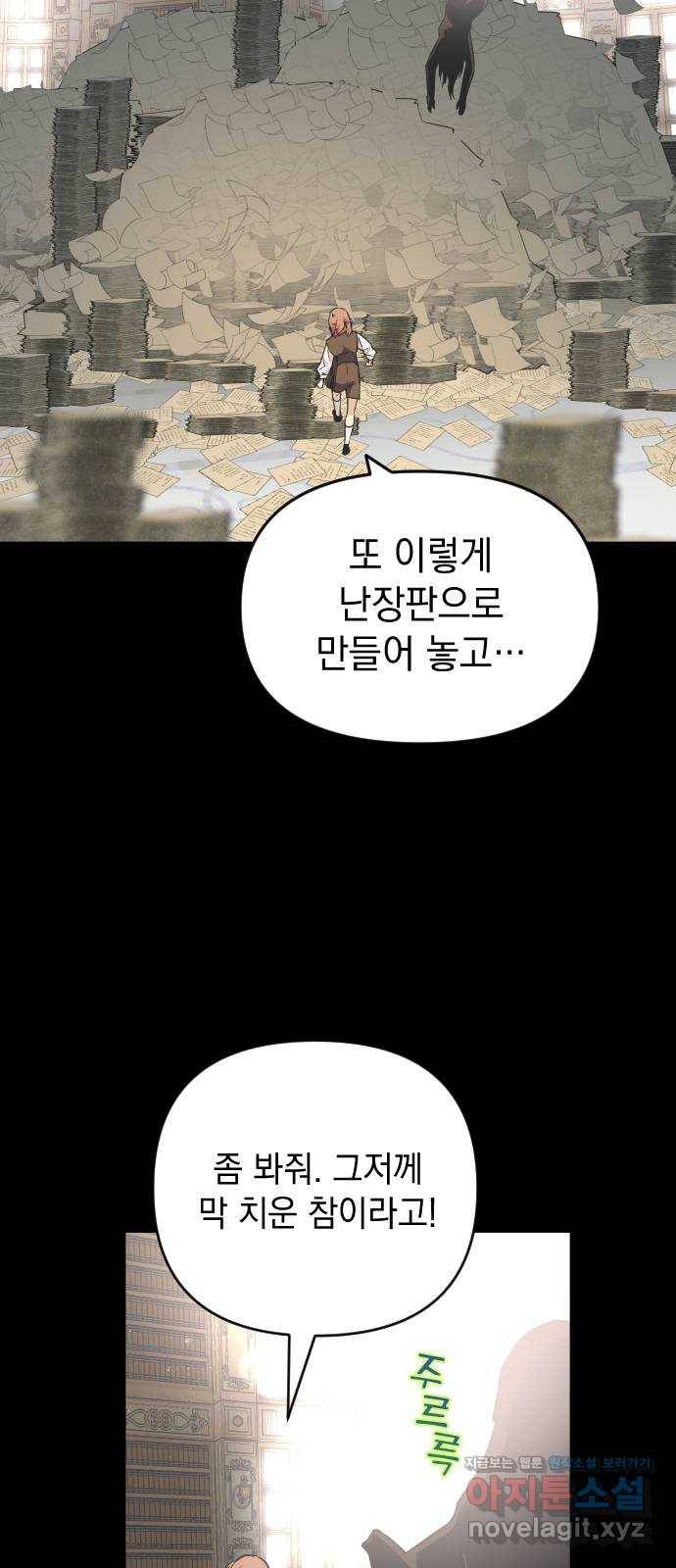 왕년엔 용사님 77화. 바람 좀 쐴까요? 5