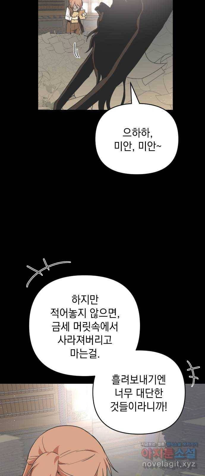 왕년엔 용사님 77화. 바람 좀 쐴까요? 6