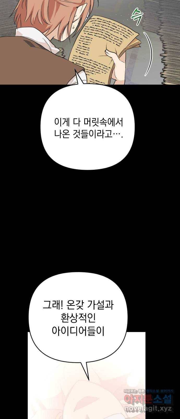 왕년엔 용사님 77화. 바람 좀 쐴까요? 7