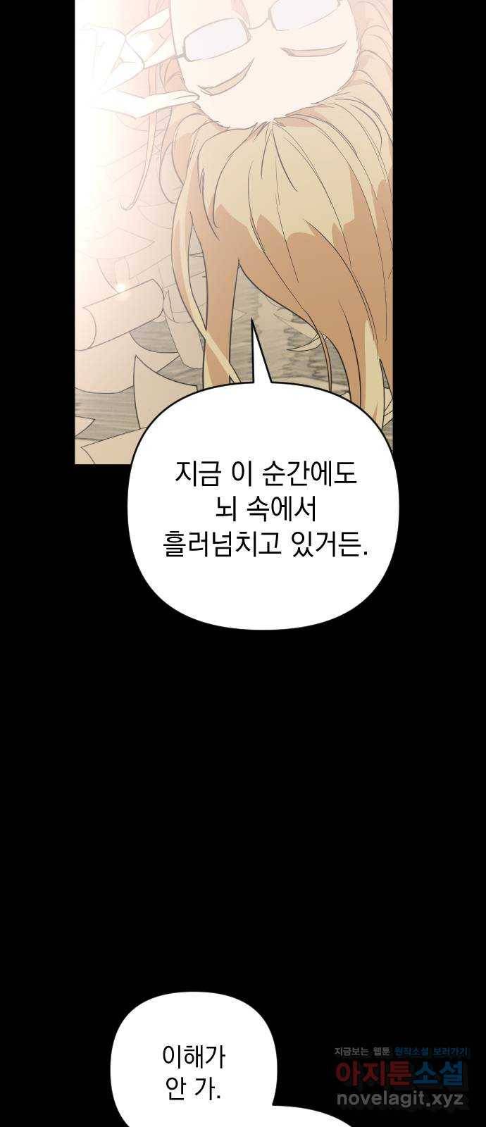 왕년엔 용사님 77화. 바람 좀 쐴까요? 8
