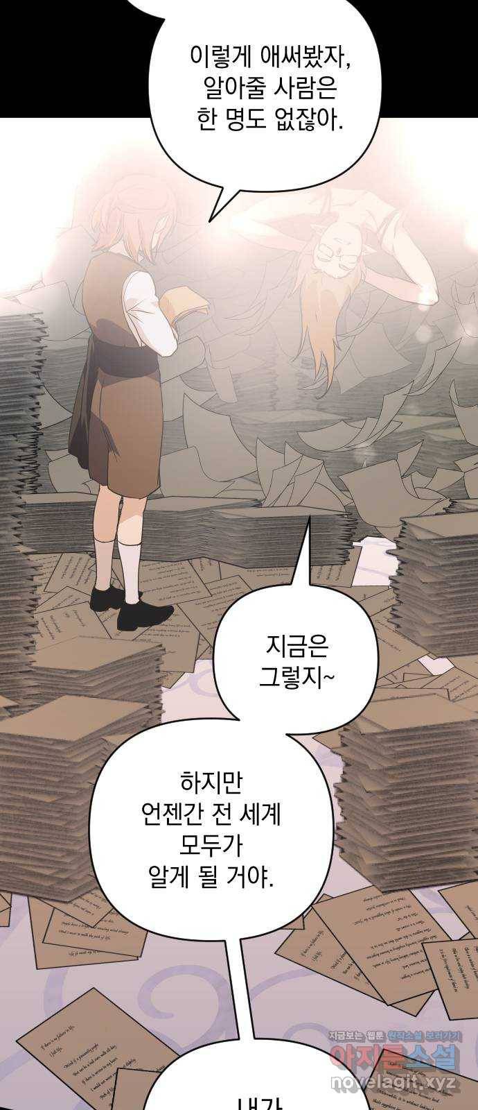 왕년엔 용사님 77화. 바람 좀 쐴까요? 9