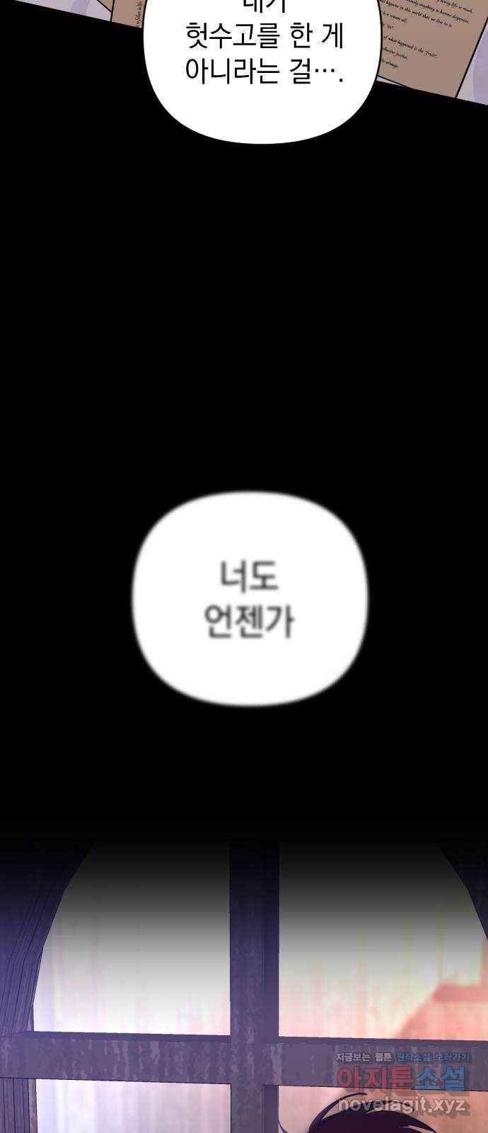 왕년엔 용사님 77화. 바람 좀 쐴까요? 10