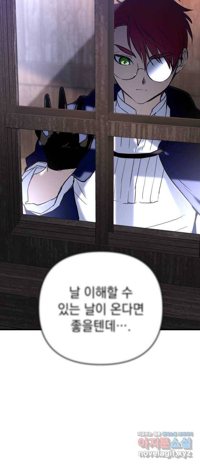 왕년엔 용사님 77화. 바람 좀 쐴까요? 11