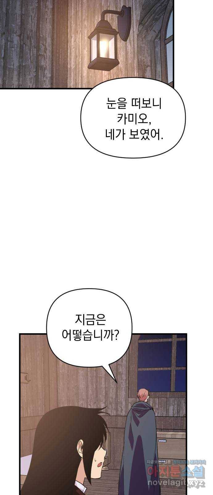 왕년엔 용사님 77화. 바람 좀 쐴까요? 13
