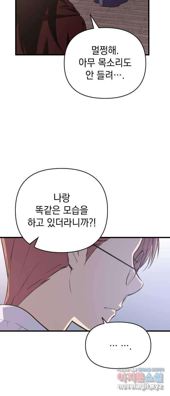 왕년엔 용사님 77화. 바람 좀 쐴까요? 14