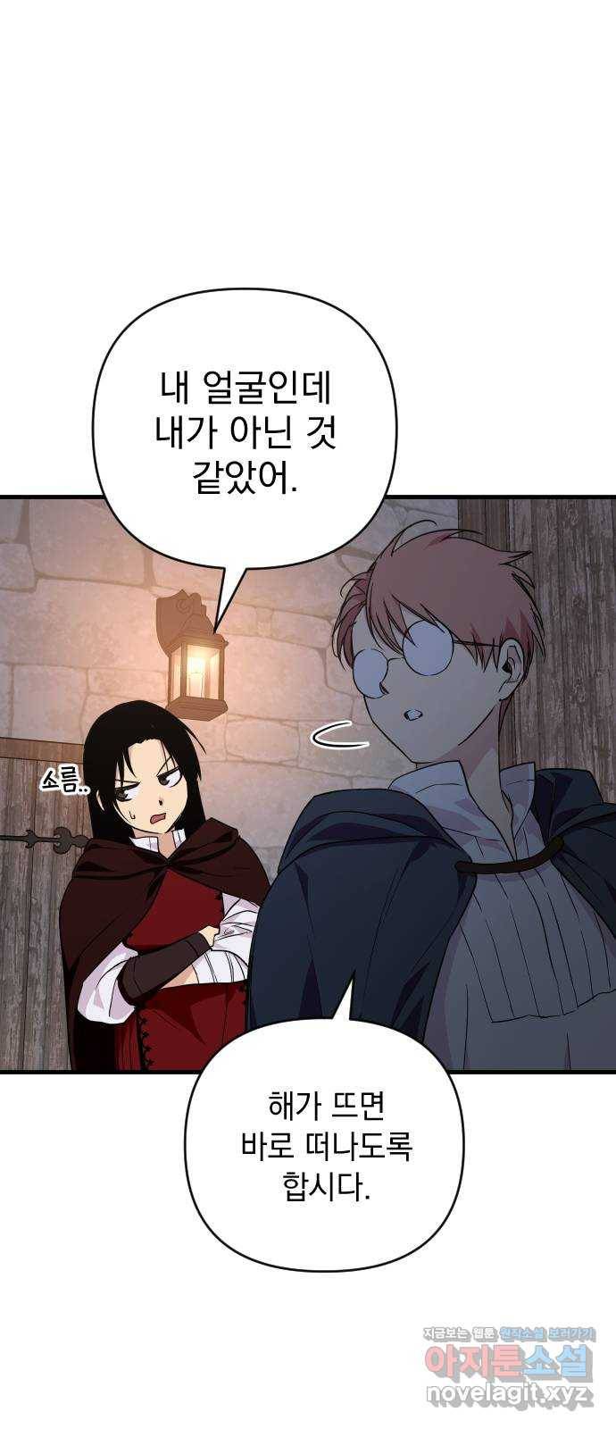 왕년엔 용사님 77화. 바람 좀 쐴까요? 15