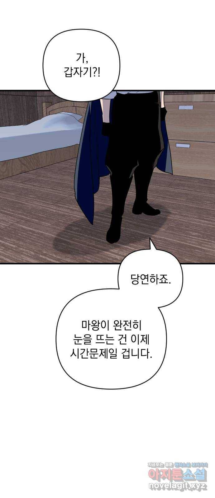 왕년엔 용사님 77화. 바람 좀 쐴까요? 16