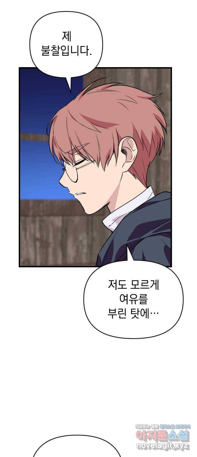 왕년엔 용사님 77화. 바람 좀 쐴까요? 17