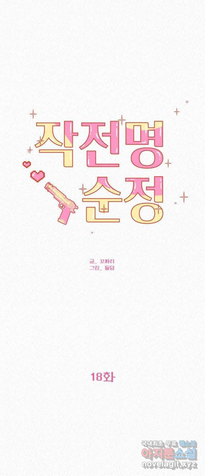 작전명 순정 18화 1