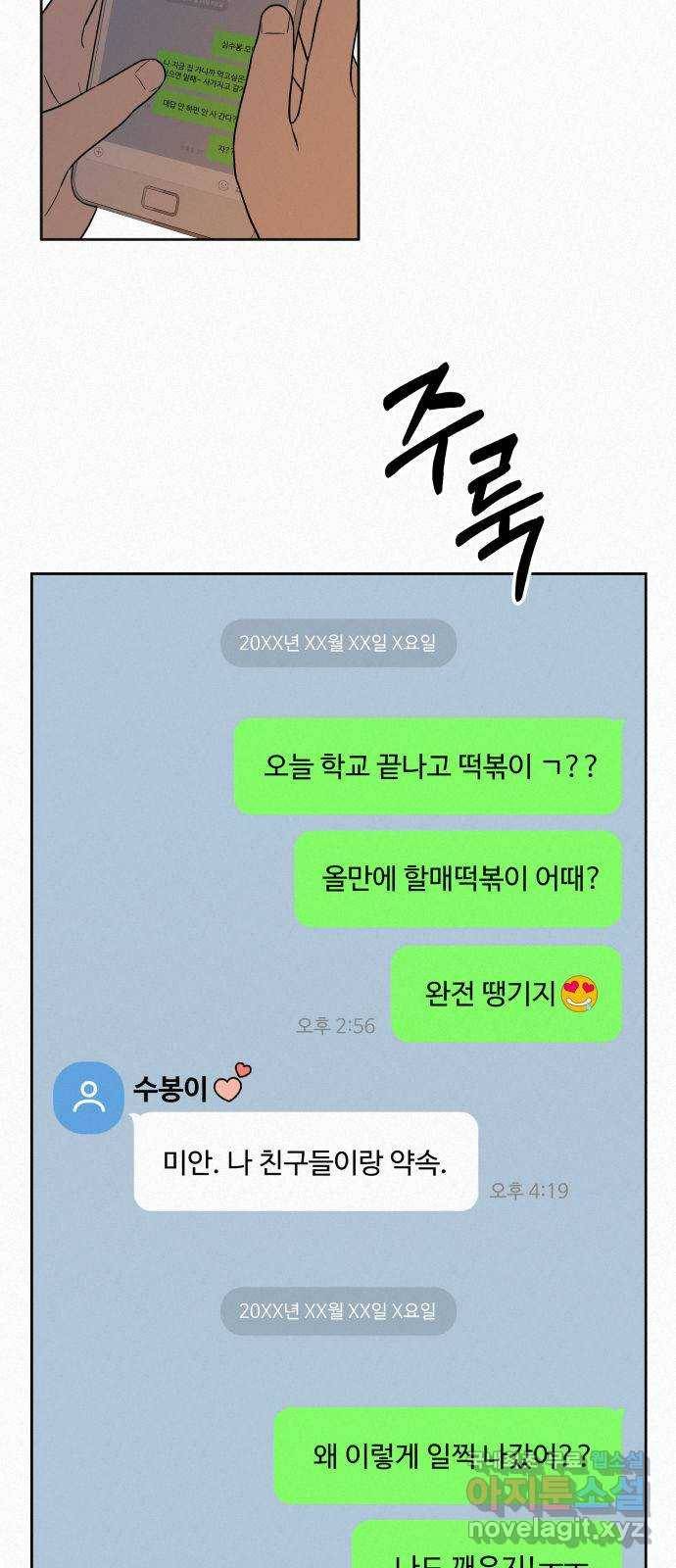 작전명 순정 18화 4