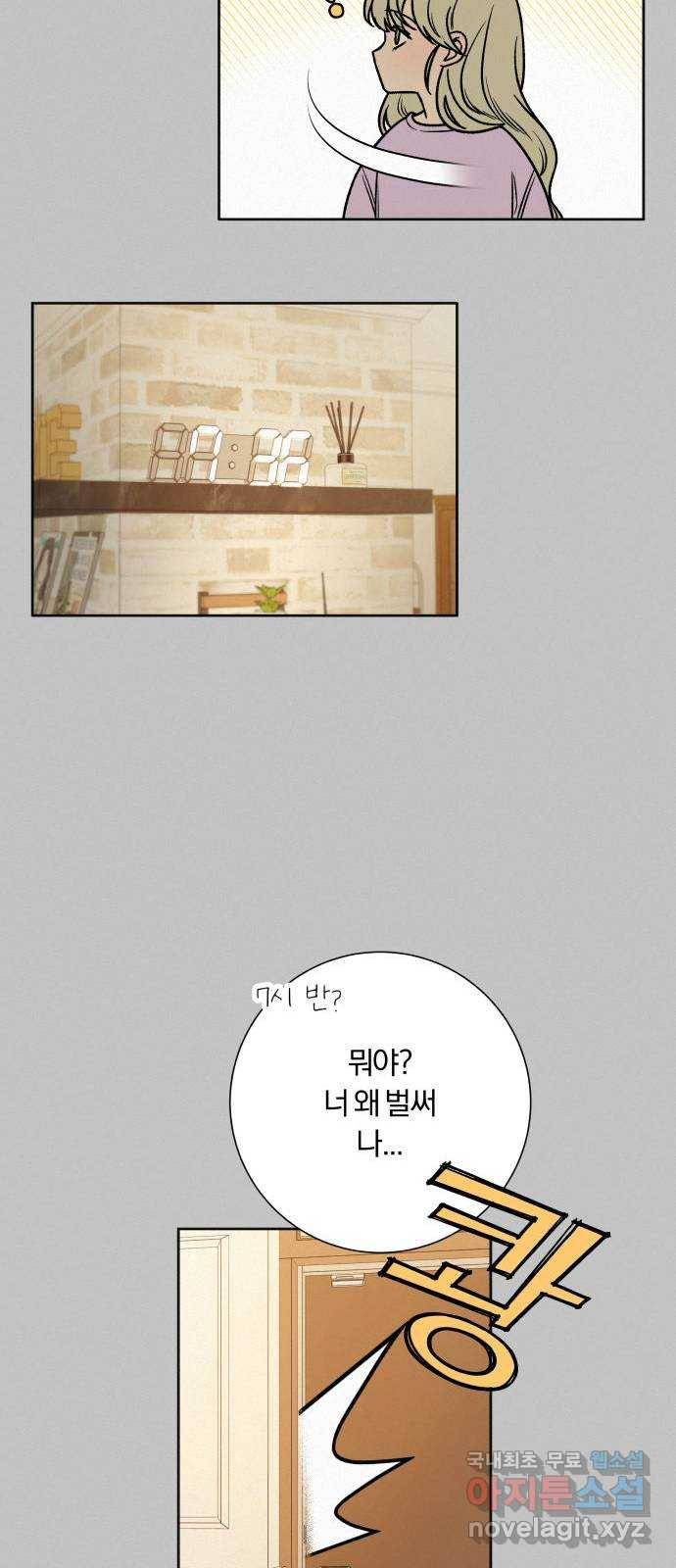 작전명 순정 18화 8
