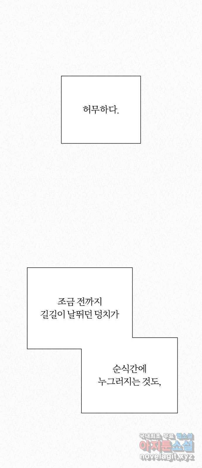 작전명 순정 18화 24