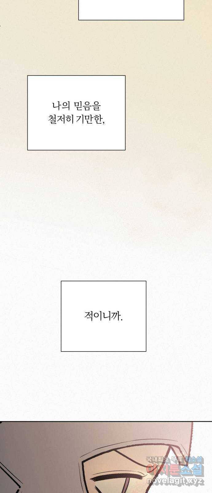 작전명 순정 18화 30