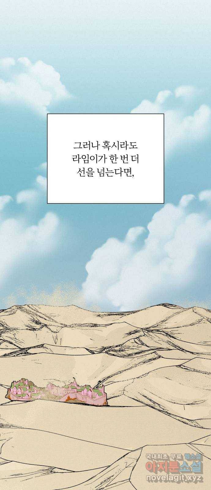 작전명 순정 18화 34