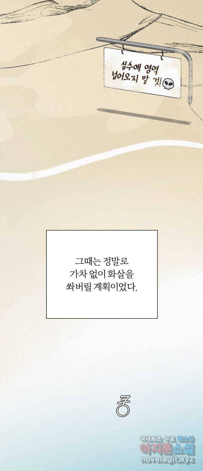 작전명 순정 18화 35
