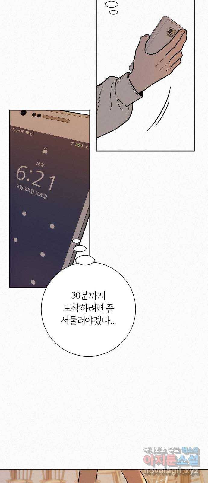 작전명 순정 18화 61