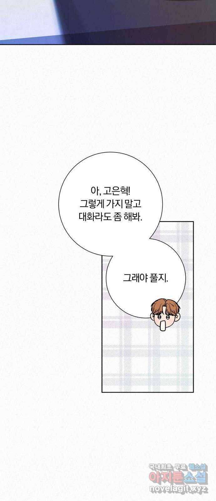 작전명 순정 18화 83