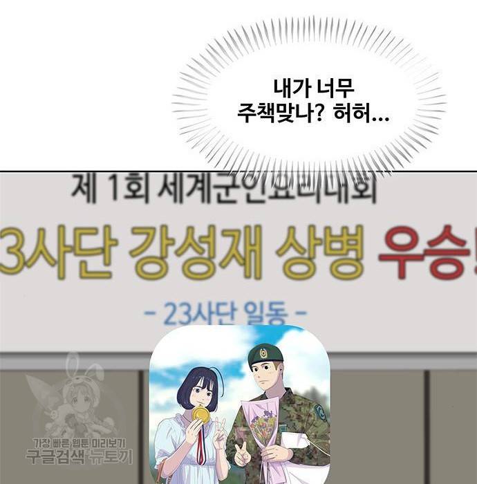 취사병 전설이 되다 175화 4