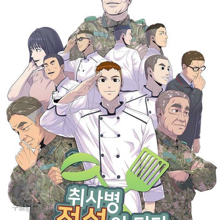 취사병 전설이 되다 175화 7