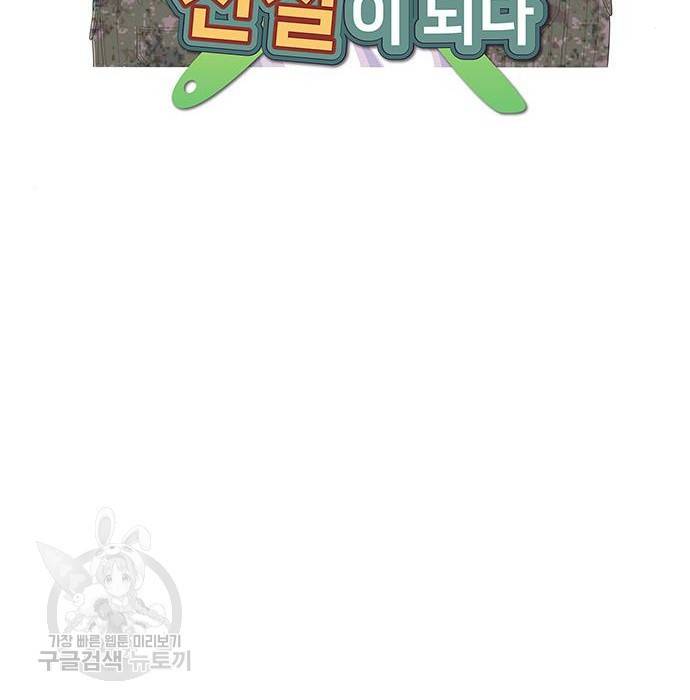 취사병 전설이 되다 175화 8