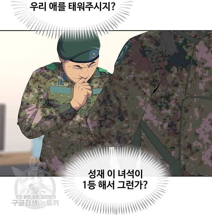 취사병 전설이 되다 175화 19